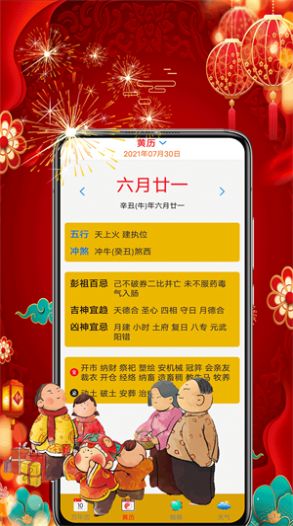 黃歷擇吉日歷APP手機版截圖4