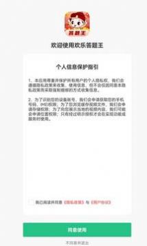 歡樂答題王游戲紅包版截圖2