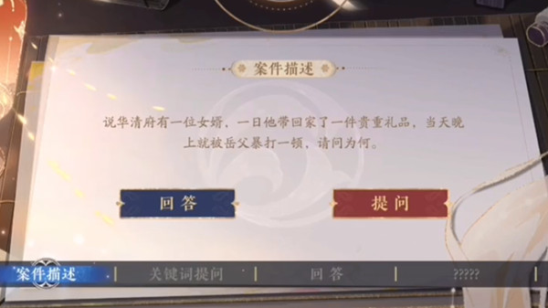 花亦山心之月景宗奇案答案大全：景宗奇案全部答案匯總