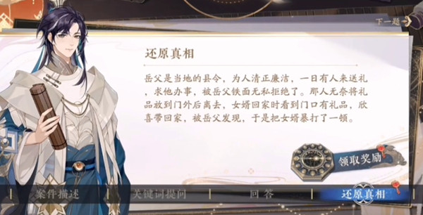 花亦山心之月景宗奇案答案大全 景宗奇案活動真相還原攻略[多圖]圖片2