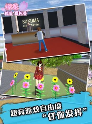 樱花校园模拟器(测试版)2022中文最新版1