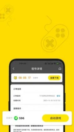 趣賣號游戲賬號交易APP版截圖2