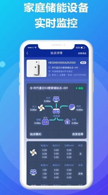 時(shí)時(shí)運(yùn)維充電樁管理app版截圖1