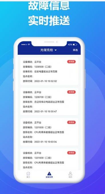 時(shí)時(shí)運(yùn)維充電樁管理app版截圖2