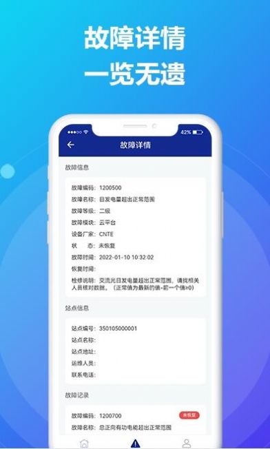 時(shí)時(shí)運(yùn)維充電樁管理app版截圖3