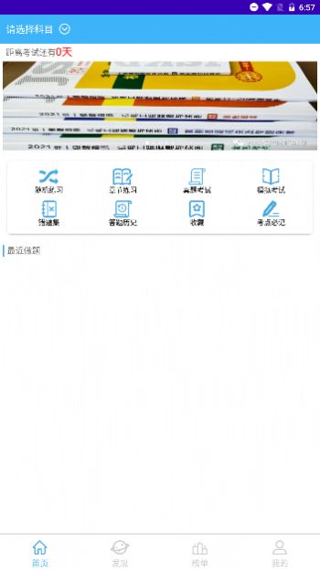 江山老師題庫(kù)二建APP下載會(huì)員下載截圖1