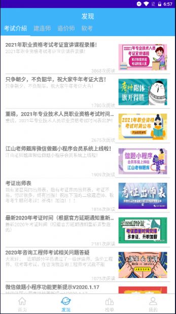江山老師題庫(kù)二建APP下載會(huì)員下載截圖3