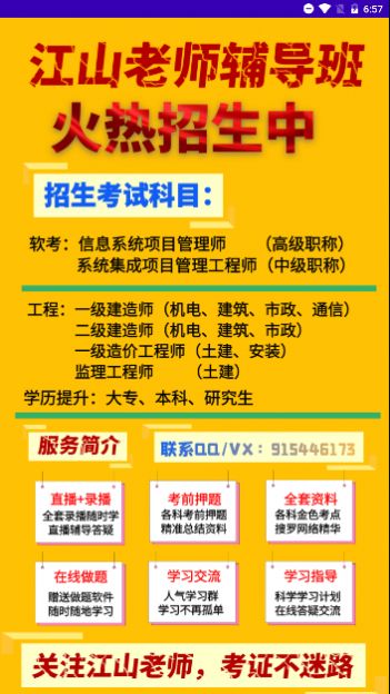 江山老師題庫(kù)二建APP下載會(huì)員下載截圖2