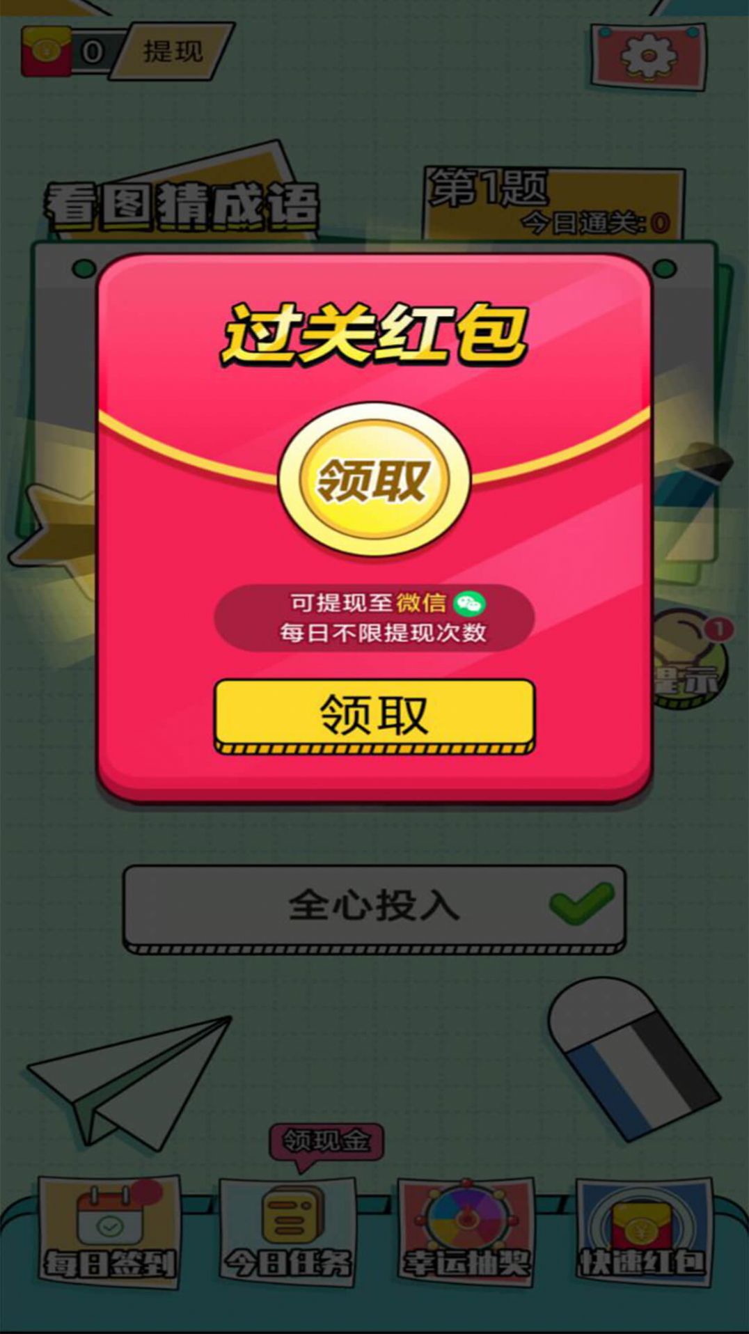 紅包猜成語(yǔ)app免費(fèi)下載紅包版截圖1
