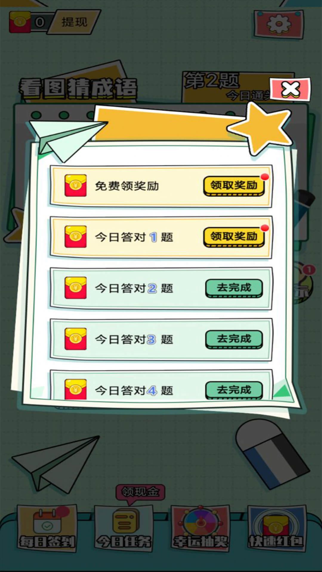 紅包猜成語(yǔ)app免費(fèi)下載紅包版截圖4