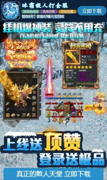 冰霜散人打金服手游最新版截圖3