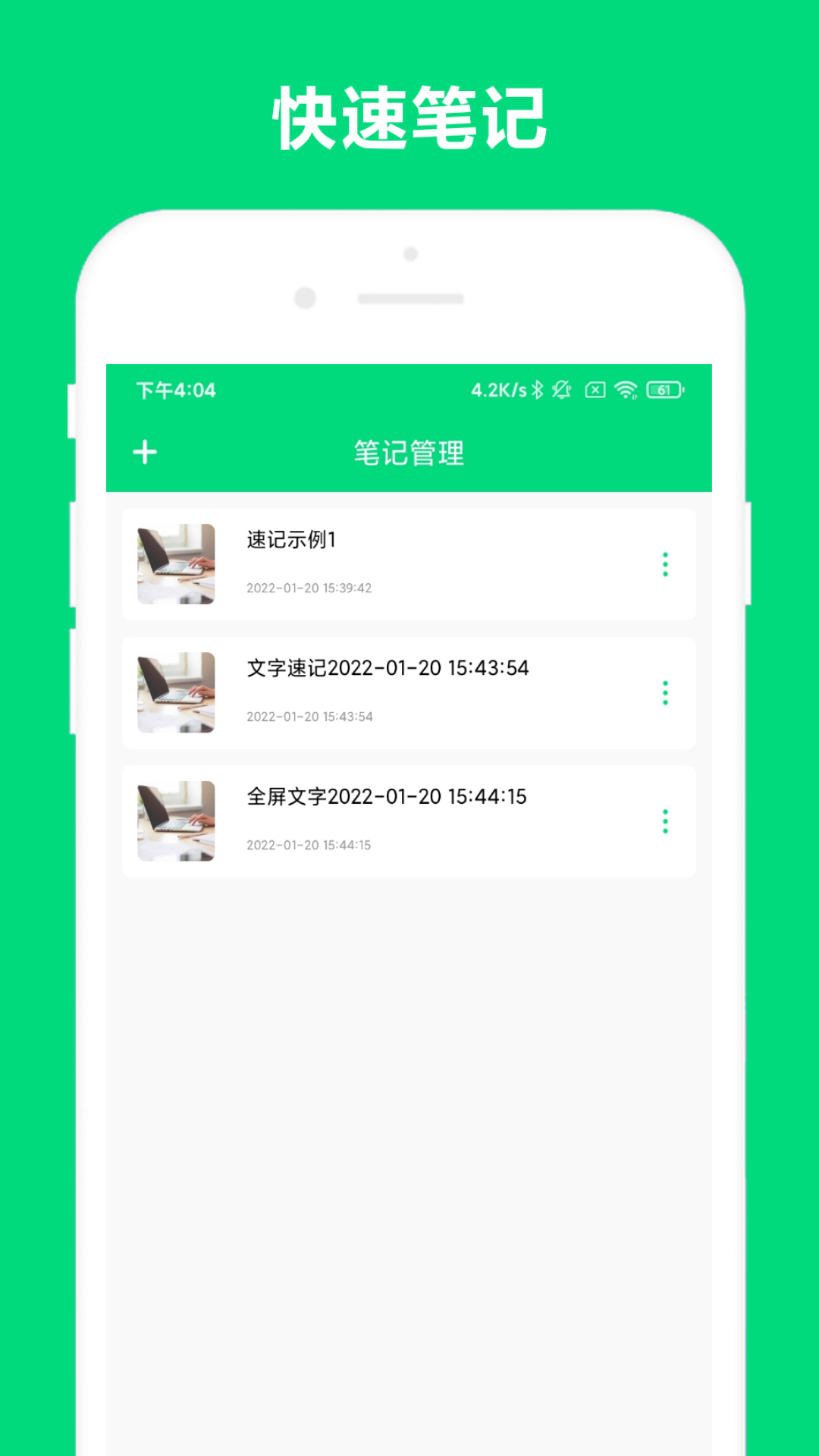 優(yōu)奕速記APP版截圖2