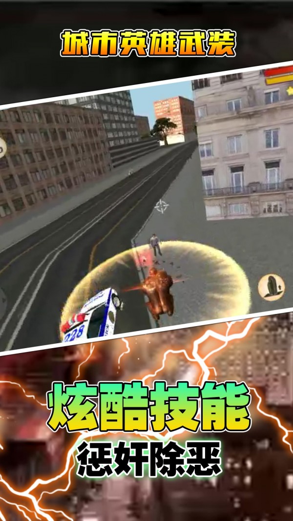 城市英雄武裝游戲中文手機(jī)版截圖2
