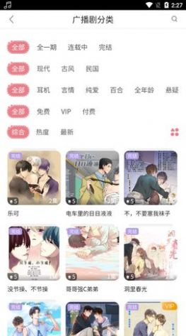 哇塞fm广播剧最新版本免费注册登录截图5: