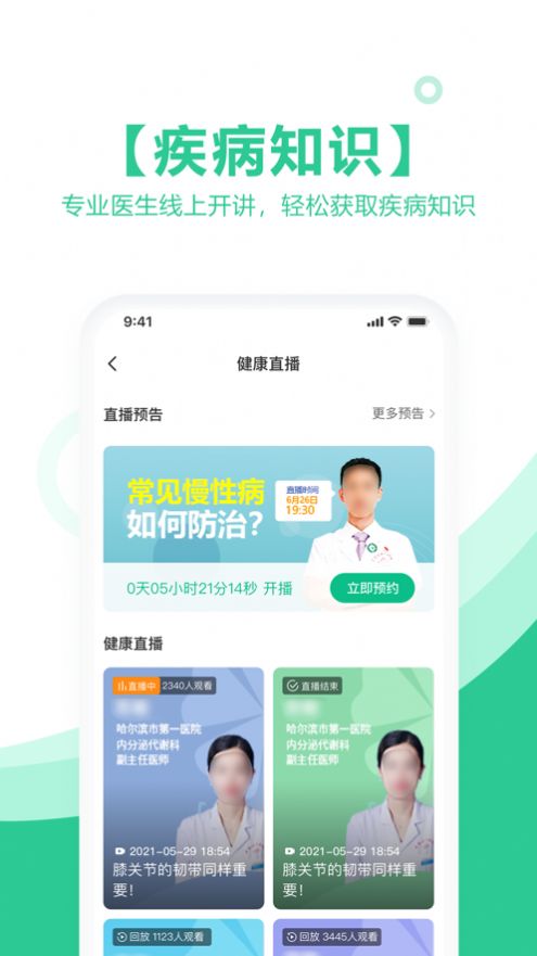 海南醫(yī)理互聯(lián)網(wǎng)醫(yī)院線上就醫(yī)APP版截圖2
