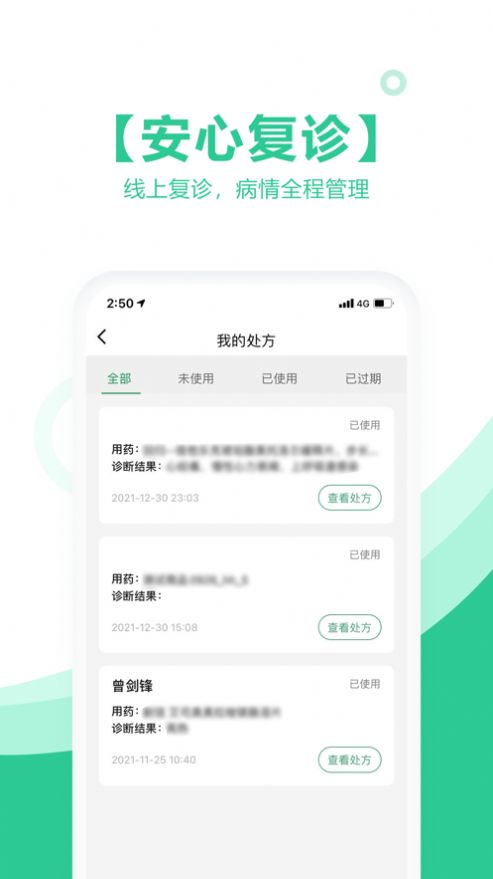 海南醫(yī)理互聯(lián)網(wǎng)醫(yī)院線上就醫(yī)APP版截圖3