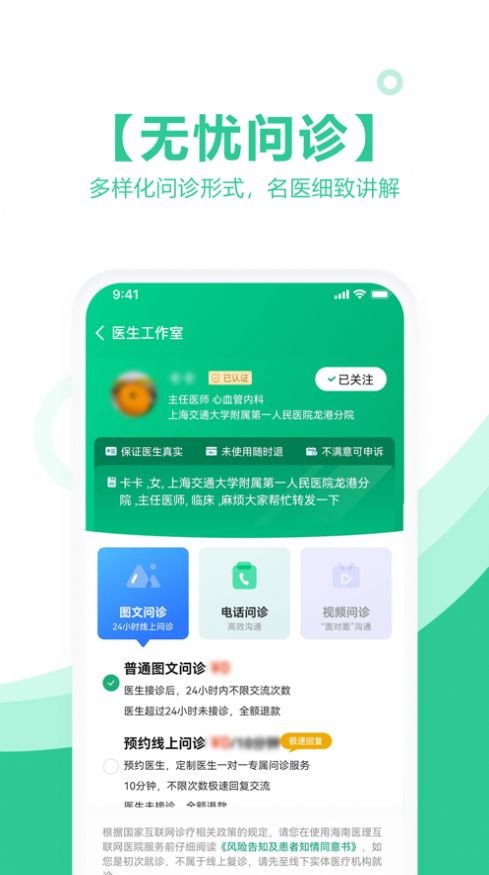 海南醫(yī)理互聯(lián)網(wǎng)醫(yī)院線上就醫(yī)APP版截圖4