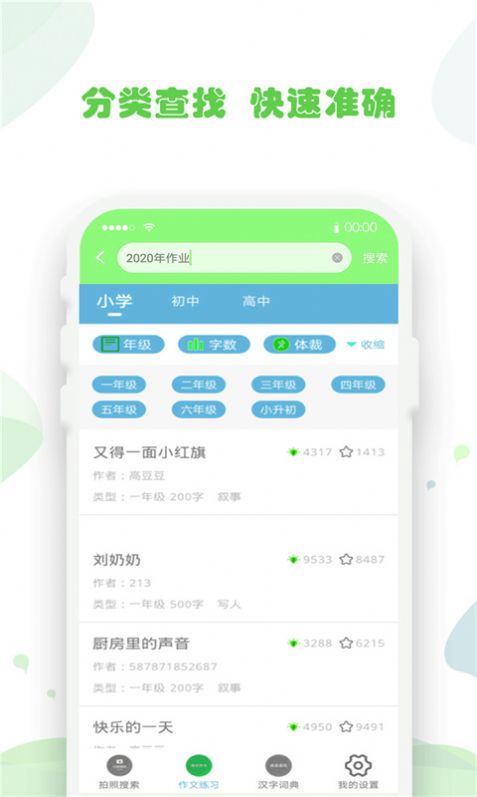 作業(yè)答案答題幫App安卓版截圖1