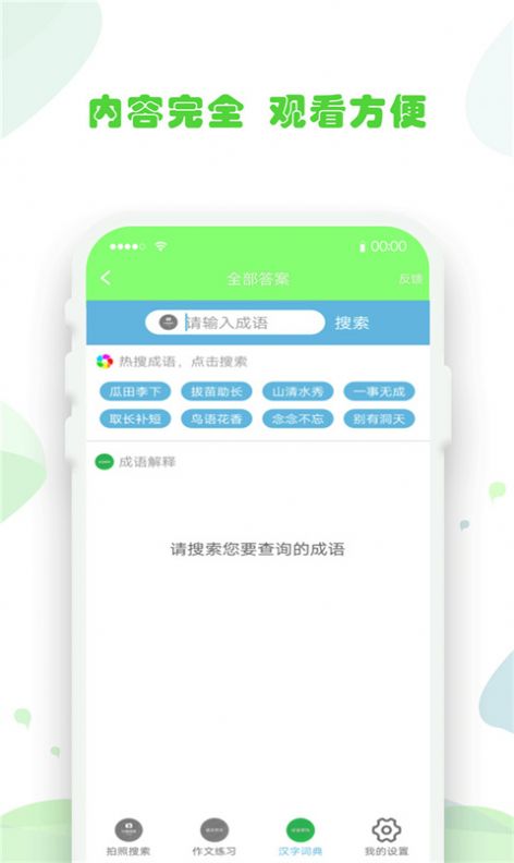 作業(yè)答案答題幫App安卓版截圖3