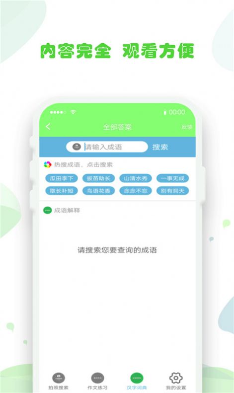 作業(yè)答案答題幫App安卓版截圖4
