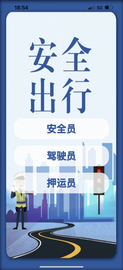 宏譽教育安全知識APP版截圖1