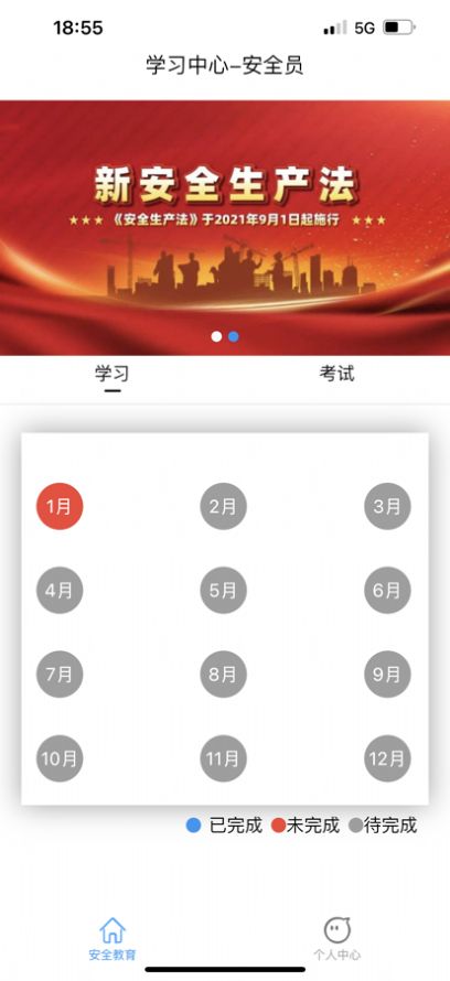宏譽教育安全知識APP版截圖2