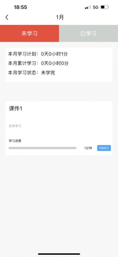 宏譽教育安全知識APP版截圖5