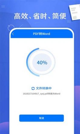 易轉(zhuǎn)PDF轉(zhuǎn)換器APP最新版截圖1