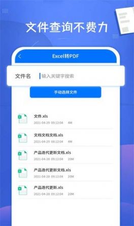 易轉(zhuǎn)PDF轉(zhuǎn)換器APP最新版截圖4