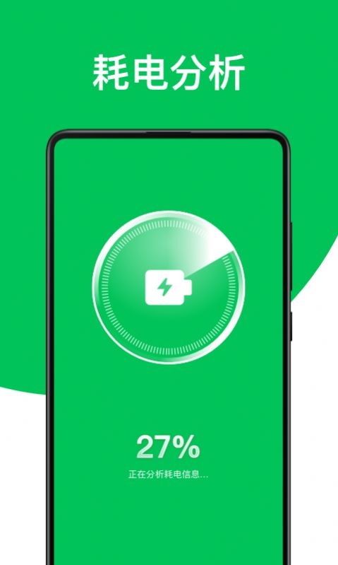 舒克綠色電池管家手機助手app版截圖3