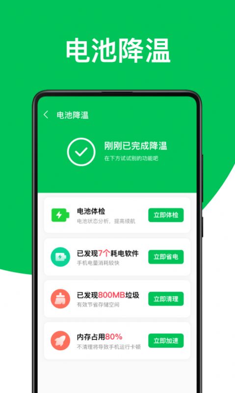 舒克綠色電池管家手機助手app版截圖4