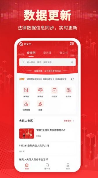 判決文書庫法律法規(guī)APP版截圖4