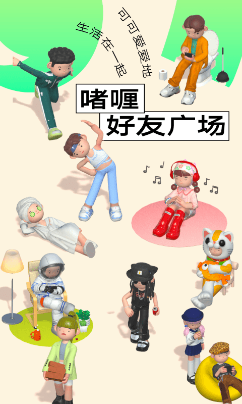 啫喱app最新版下載安裝2022截圖1