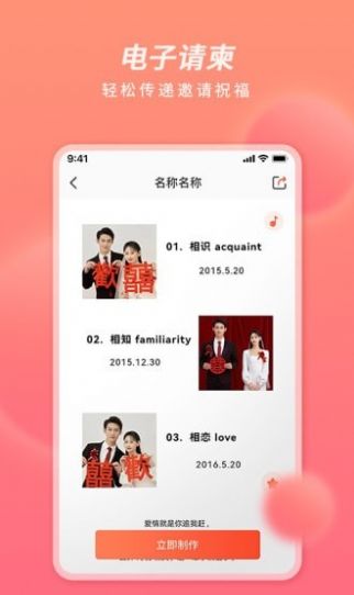 好彩請(qǐng)柬賀卡制作APP手機(jī)版截圖1