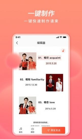 好彩請(qǐng)柬賀卡制作APP手機(jī)版截圖3