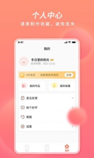 好彩請(qǐng)柬賀卡制作APP手機(jī)版截圖2
