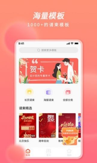 好彩請(qǐng)柬賀卡制作APP手機(jī)版截圖4