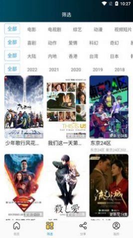 天天影院app下載截圖1