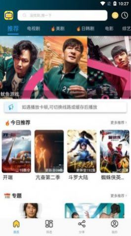 天天影院app下載截圖4