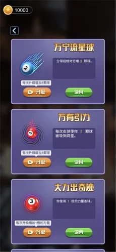 萬(wàn)寧桌球大招版游戲手機(jī)版截圖2