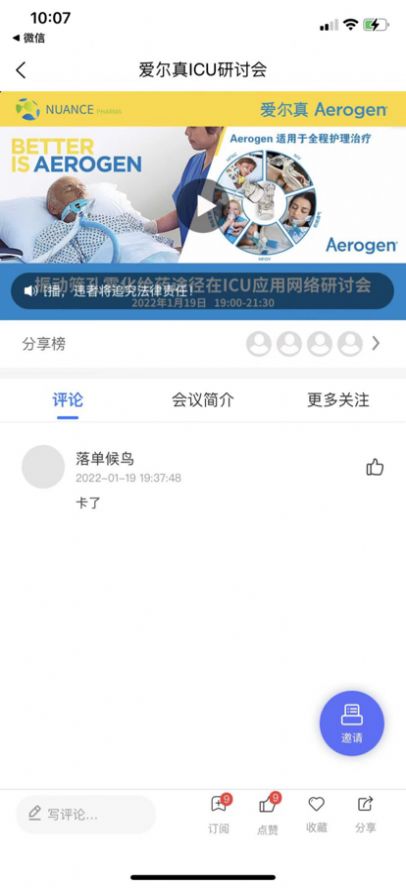 優(yōu)佳醫(yī)醫(yī)學(xué)知識(shí)App安卓版截圖3