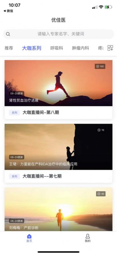 優(yōu)佳醫(yī)醫(yī)學(xué)知識(shí)App安卓版截圖4