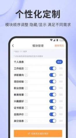 簡歷牛簡歷制作app最新版截圖2