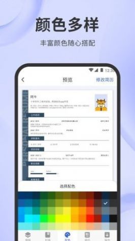 簡歷牛簡歷制作app最新版截圖1
