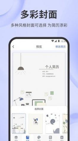 簡歷牛簡歷制作app最新版截圖3