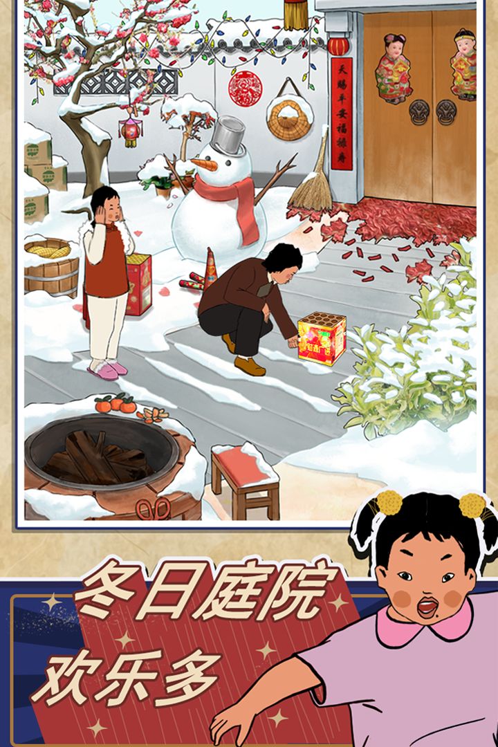 王藍(lán)莓的幸福生活春節(jié)版2022最新版截圖2