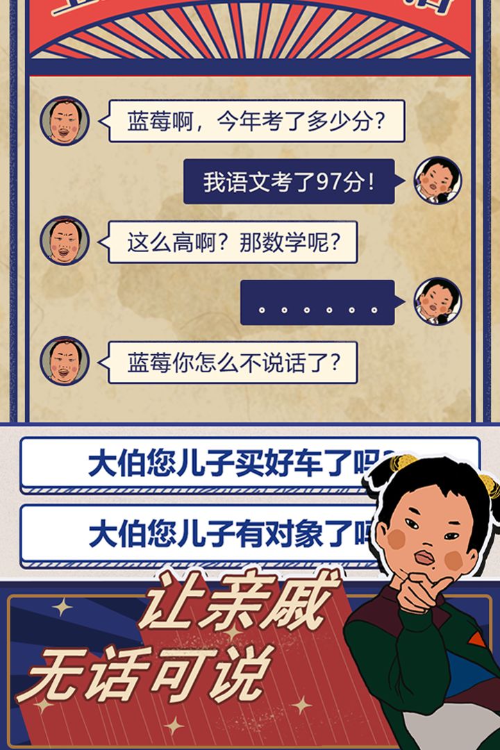 王藍(lán)莓的幸福生活春節(jié)版2022最新版截圖1
