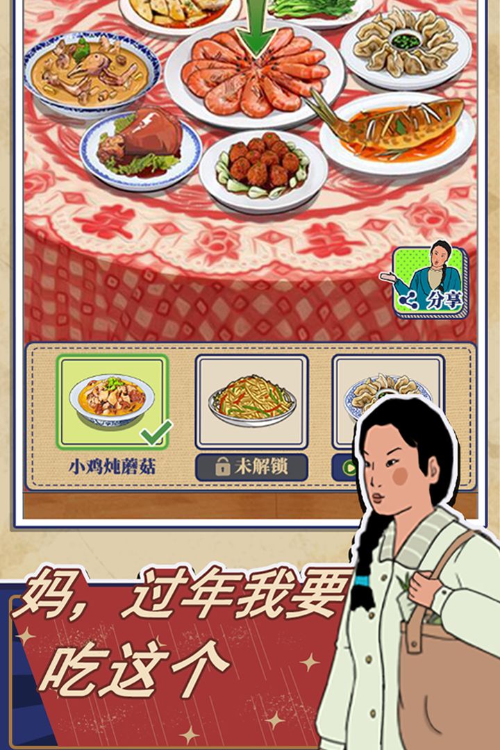 王藍(lán)莓的幸福生活春節(jié)版2022最新版截圖3
