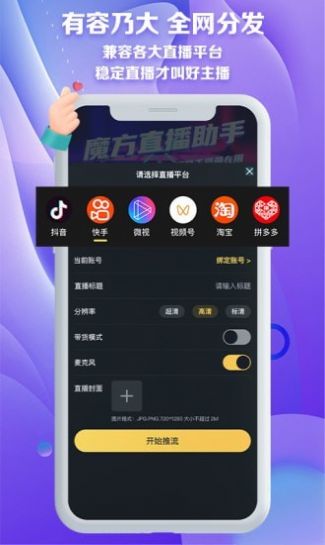 魔方直播助手app版截圖3