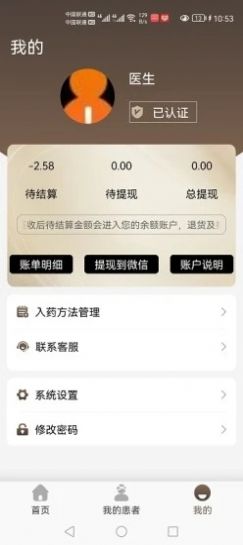 金堤古方中医开方app版截图4: